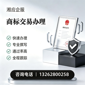 拉萨商标交易服务