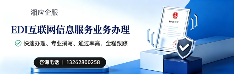 拉萨EDI互联网信息服务业务申请服务
