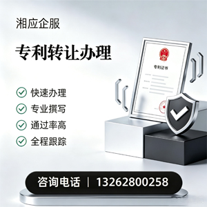 拉萨专利转让服务